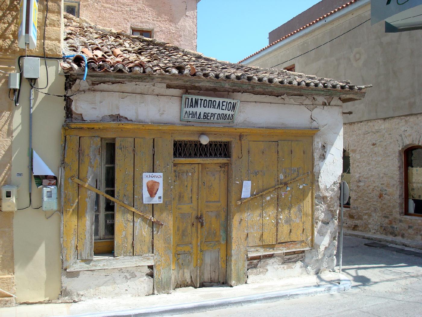 dsc023430.jpg - Ancienne �picerie (pantopoleion)